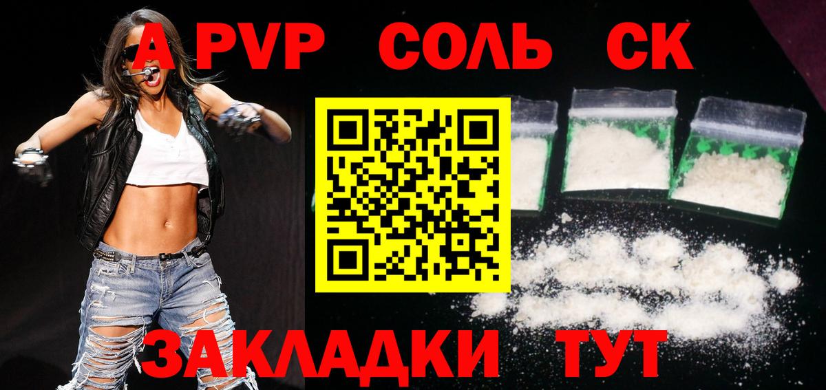A PVP СК  A PVP Crystall  Подольск  где купить   Вход с VPN  APVP СК 