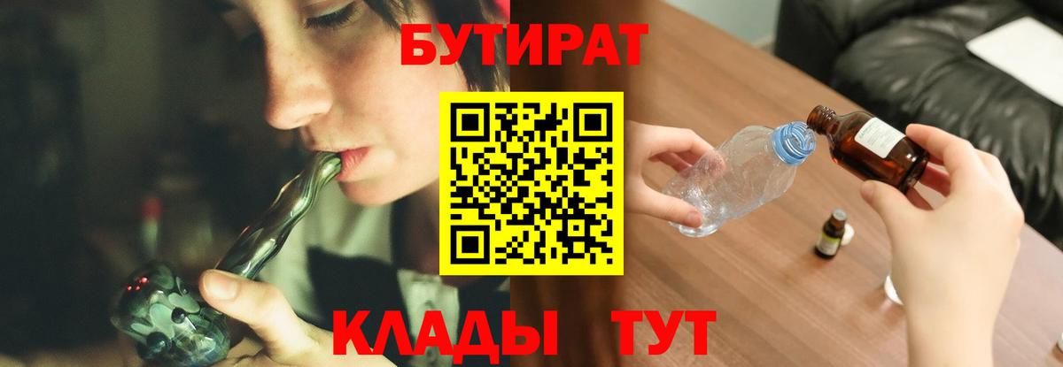БУТИРАТ 99%  Бутират  Подольск  Вход с VPN 