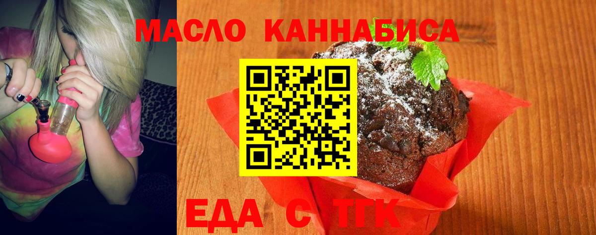 Еда ТГК конопля  Вход с VPN  Подольск 