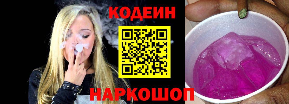 Codein Purple Drank  Codein Purple Drank  Вход с VPN  Подольск 