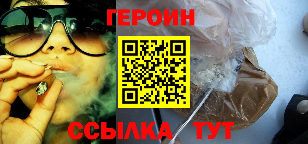 Героин хмурый  Вход с VPN  Подольск 