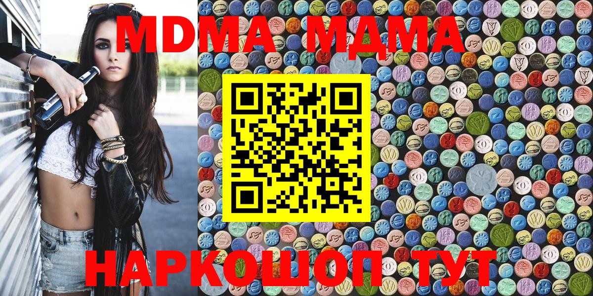 MDMA молли Подольск