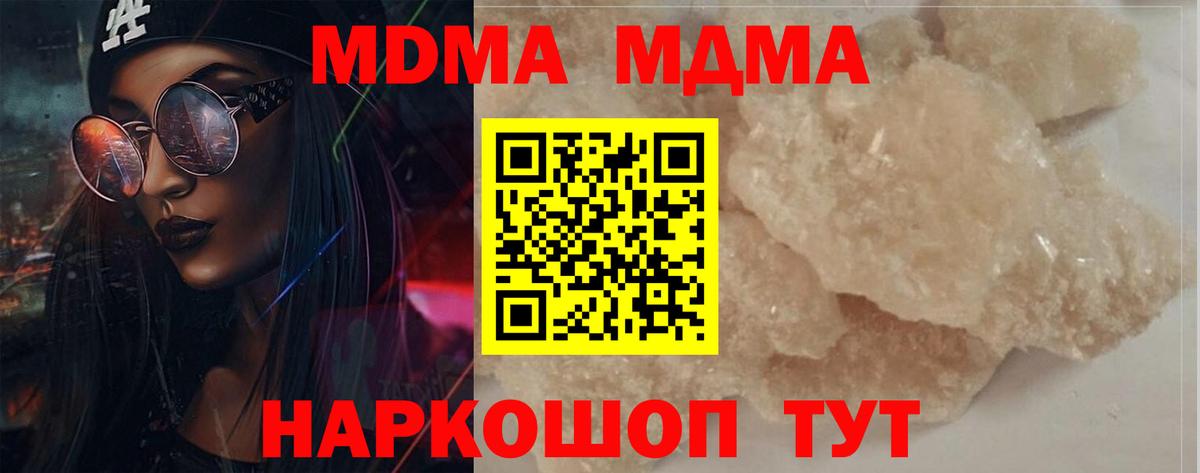 Подольск  МДМА  МДМА Molly  Вход с VPN  MDMA кристаллы 
