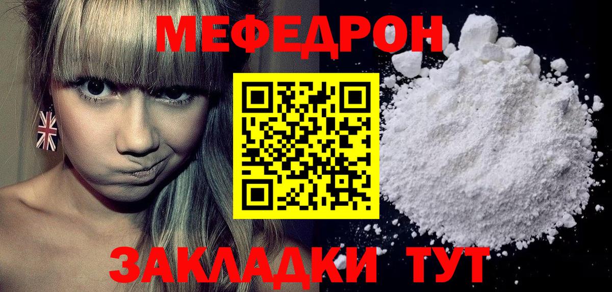МЯУ-МЯУ  Меф кристаллы  МЕФ кристаллы  Вход с VPN  Подольск 