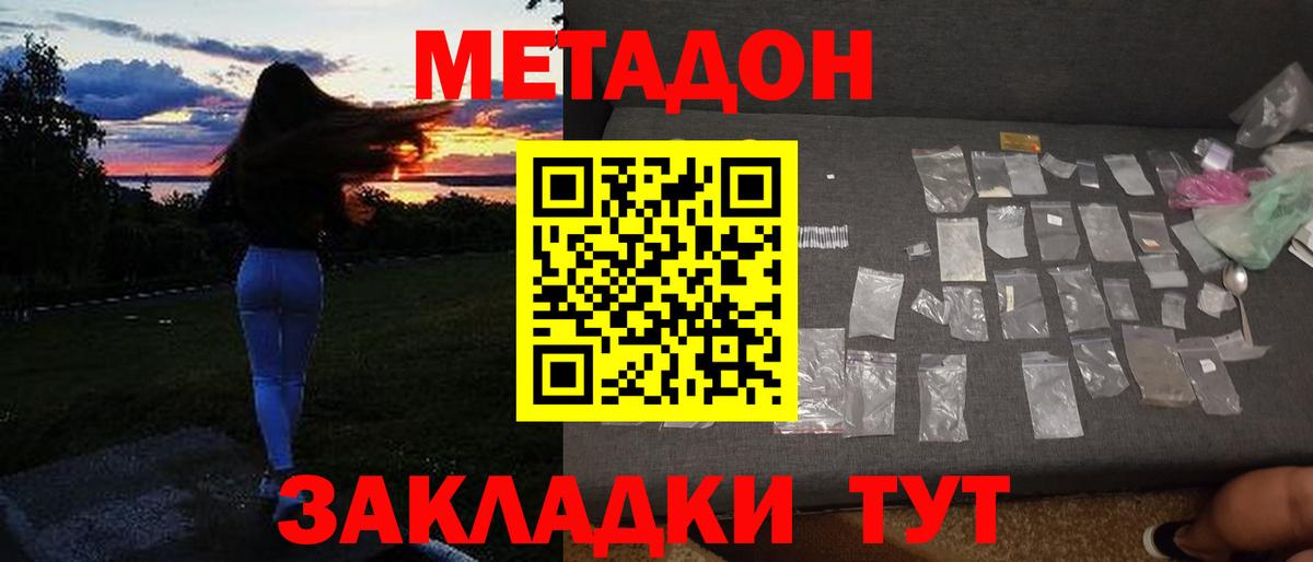 Метадон кристалл  Вход с VPN  МЕТАДОН VHQ  Подольск 