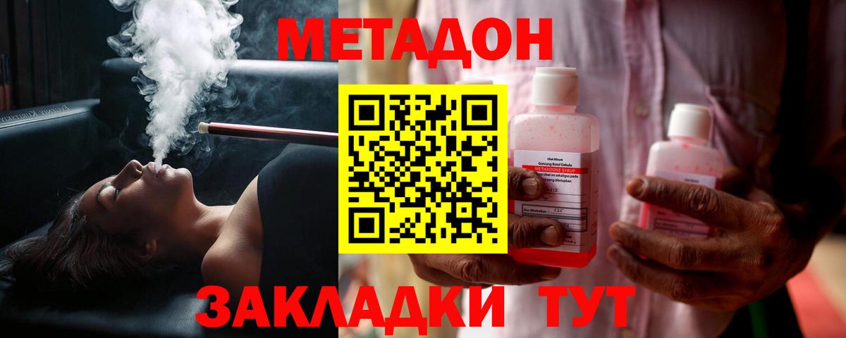 Метадон VHQ Подольск