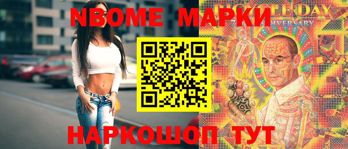 Наркотические марки 1500мкг Подольск